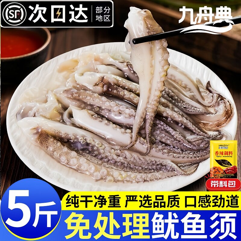 新鲜冷冻鱿鱼须章鱼腿铁板商用
