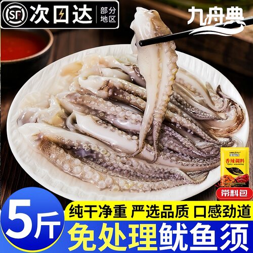 新鲜冷冻鱿鱼须章鱼腿铁板商用