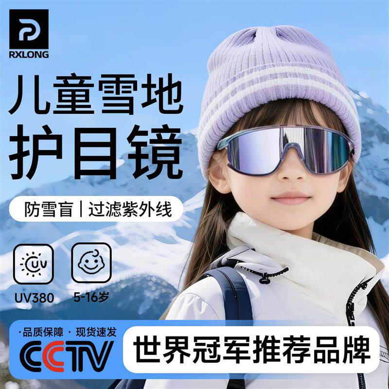 儿童雪地护目镜户外运动防风雪镜防紫外线太阳镜骑行墨镜滑雪眼镜
