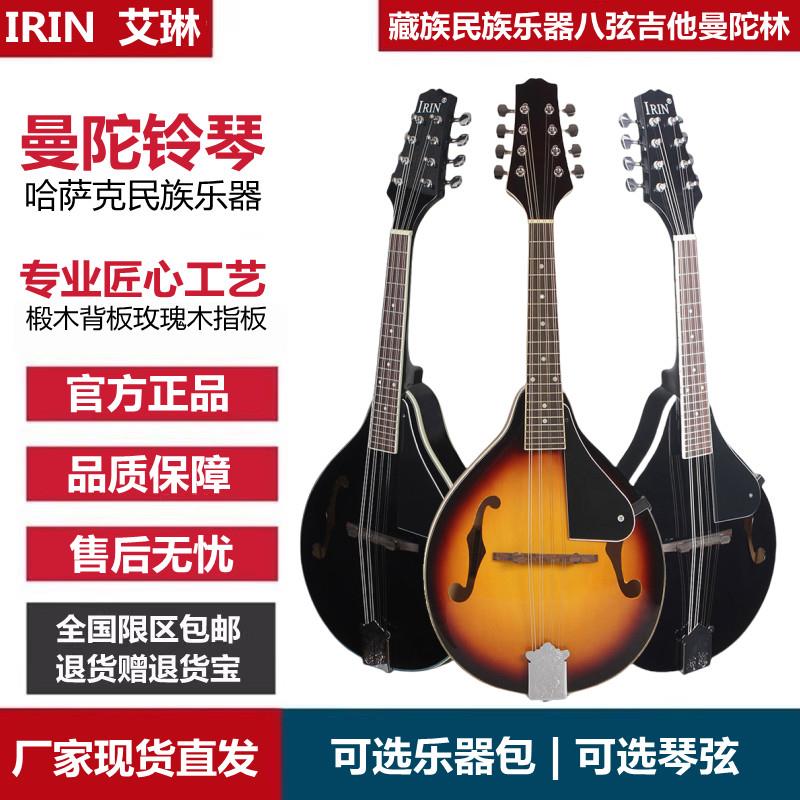 曼陀铃琴IRIN正品藏族民族乐器八弦吉他西洋乐器曼陀林曼德琳吉他