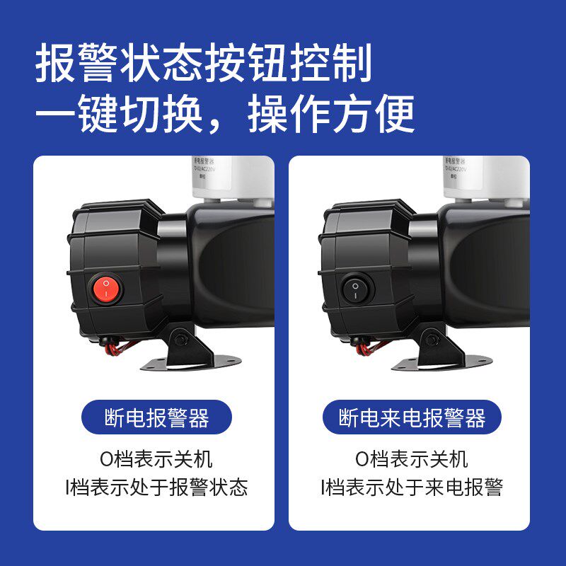 停电报警器声光一体220v380v三相缺相农场养殖场断电来电手机提醒