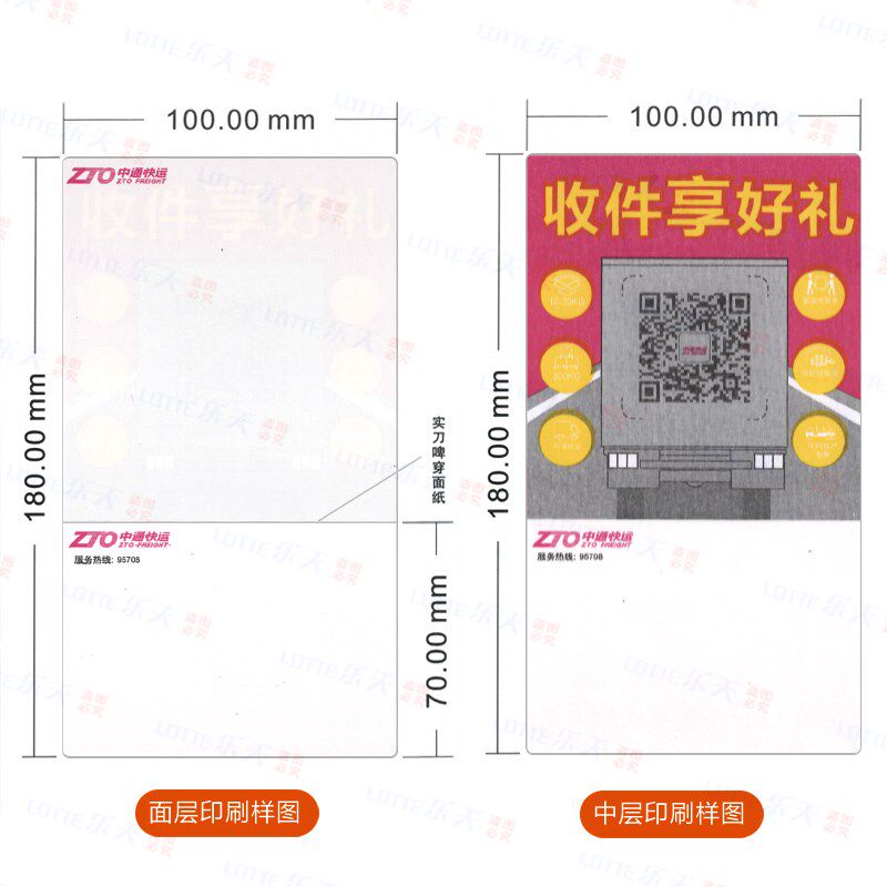 中通快运76*130/100*180菜鸟电子面单运单热敏不干胶标签打印贴纸