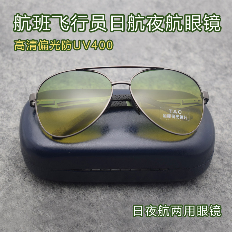 航空飞行员偏光日夜两用太阳眼镜夜间驾驶员夜视太阳眼镜男晚上开