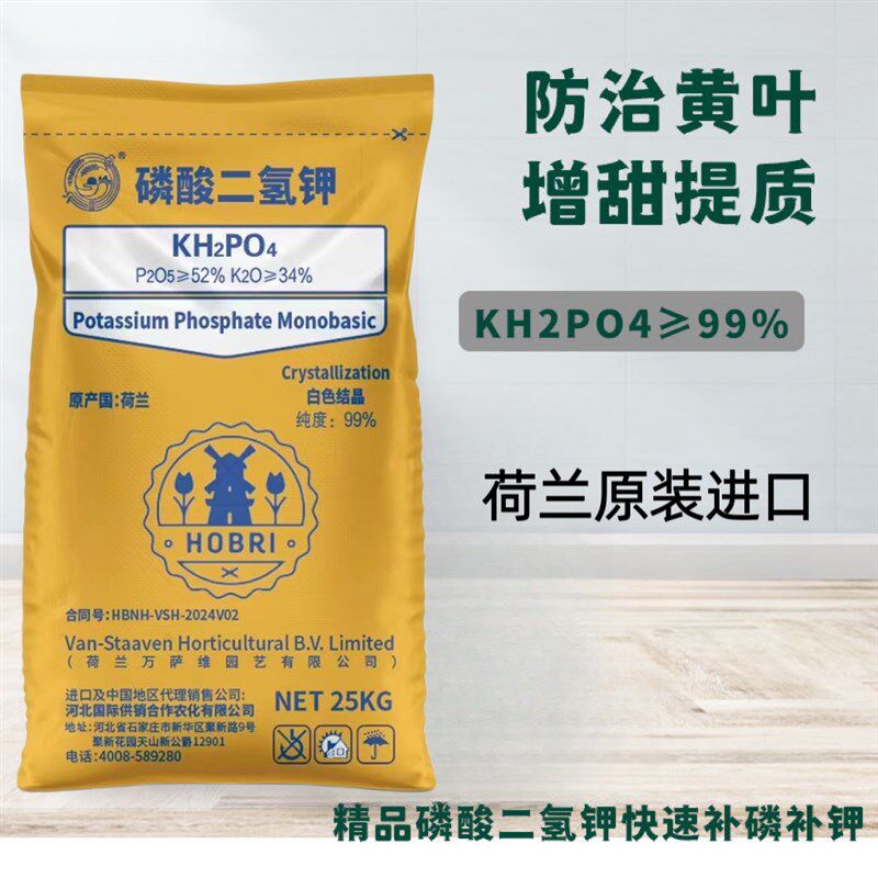 荷兰万萨维原包进口磷酸二氢钾磷钾肥促花保果膨果增甜高磷高钾肥
