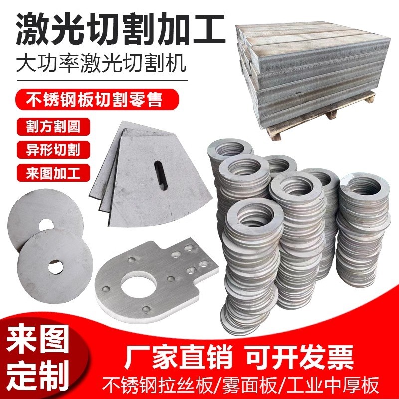 304不锈钢板材316L 310s不锈钢板激光切割零切加工定做中厚板定制