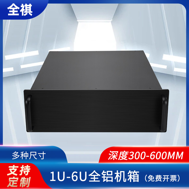 厂家现货全铝主机壳3u4u5u6u深度300-600MM铝合金工控机箱可定制