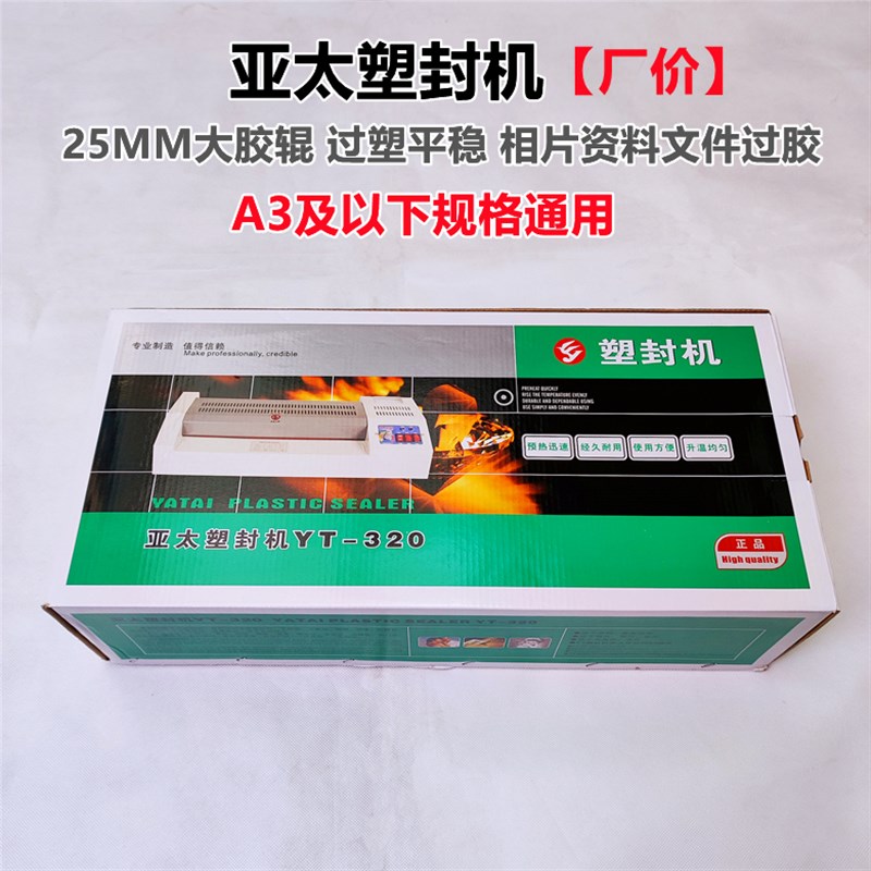 亚太过塑机A3塑封机320A资料相片照片冷裱热覆膜机25MM胶辊高配型