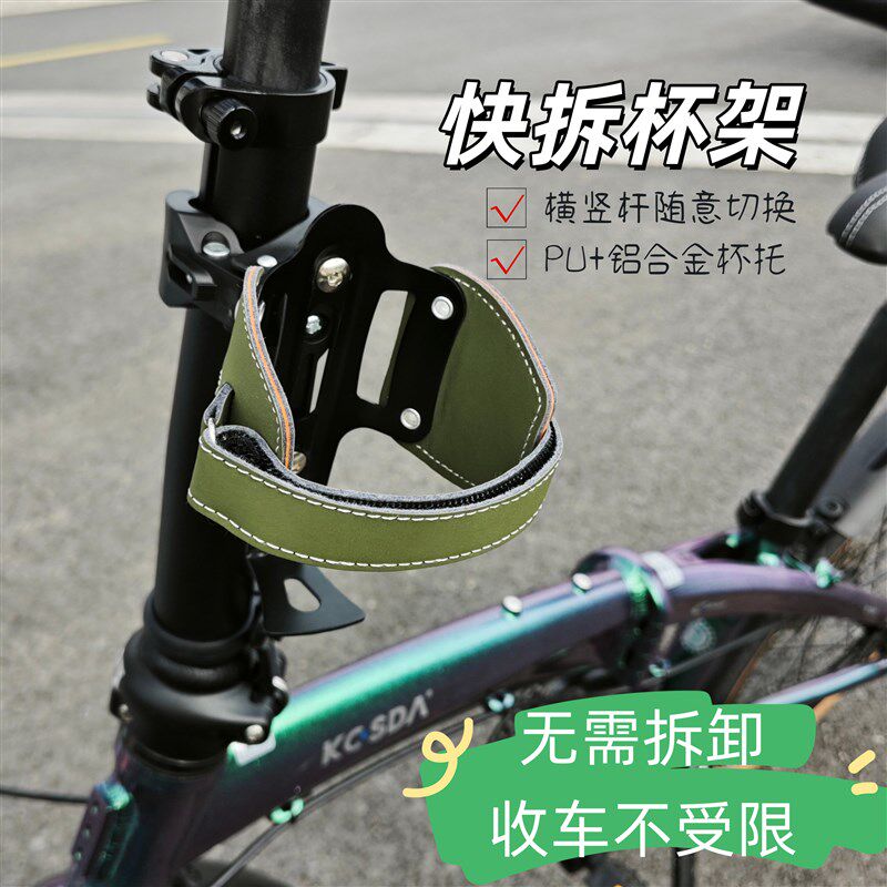 小布折叠自行车复古水杯架公路山地车通用快拆电动车咖啡水壶支架