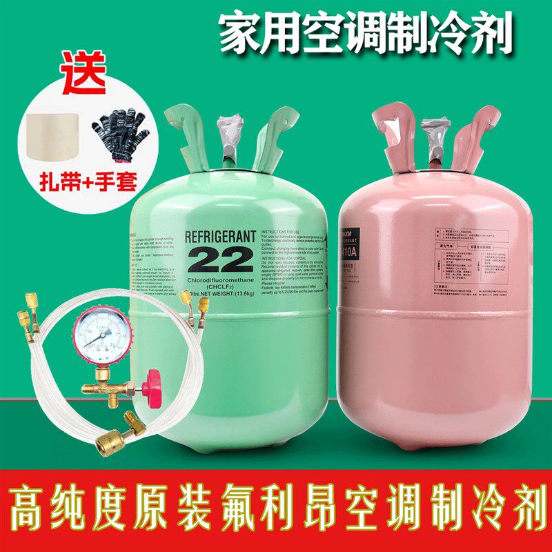 空调R22制冷剂氟利昂加氟工具套装10公斤雪种r410a专用氟家用冷媒