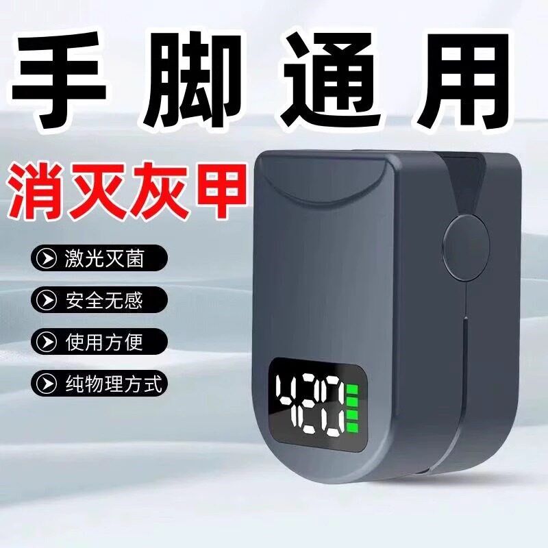 美国专研智能灰趾甲光疗机杀真[菌]灯美甲灯灰趾激光机仪
