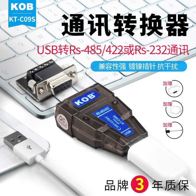 KOB USB转RS485R422通讯模块转换器工业级芯片USB转232九针串口线