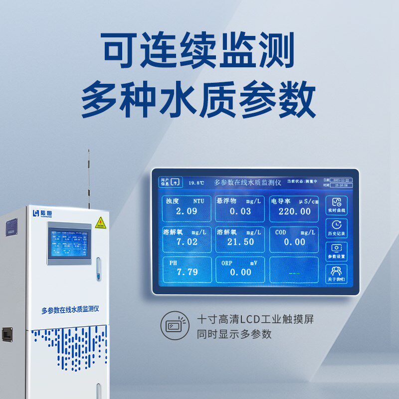水质多参数余氯浊度检测仪二次供水电导率ORP泳池PH溶氧在线监测