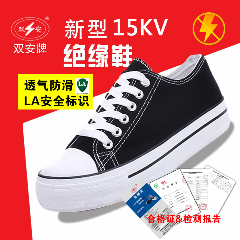夏季双安防电电工鞋绝缘鞋男帆布10kv休闲轻便防臭电力劳保防静电