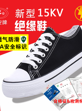 夏季双安防电电工鞋绝缘鞋男帆布10kv休闲轻便防臭电力劳保防静电
