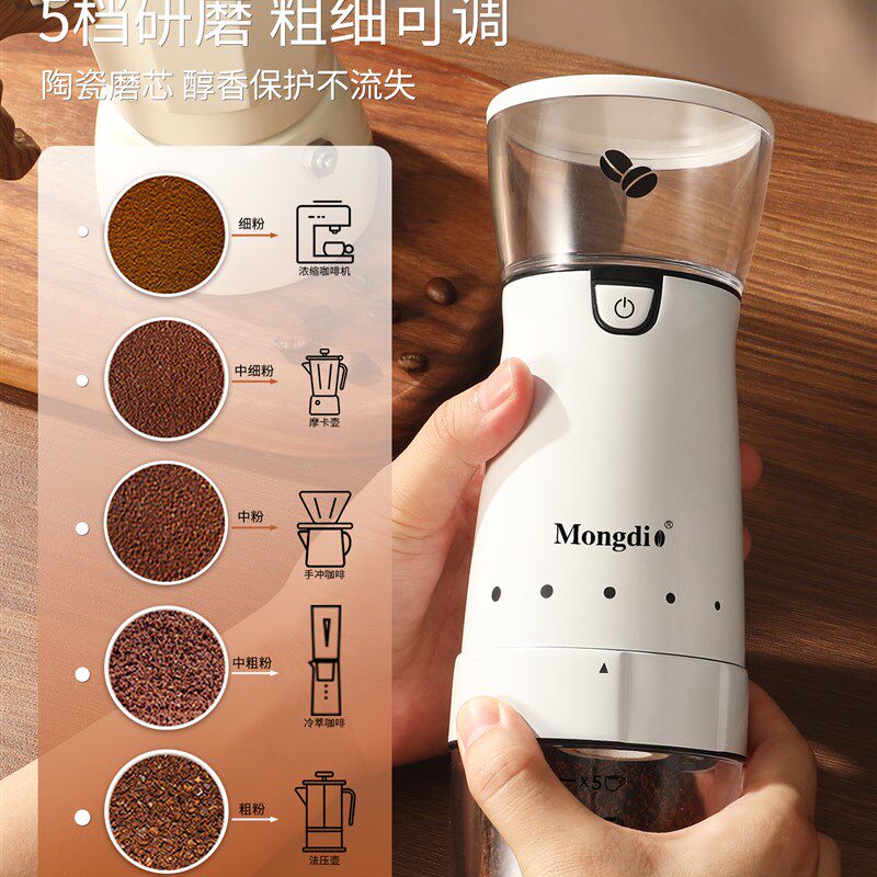 Mongdio电动磨豆机咖啡豆研磨机便携式磨咖啡豆机家用小型磨豆器