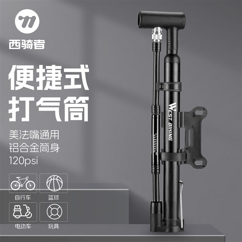 西骑者自行车打气筒便携式小型高压单车山地车专用充气泵篮球通用