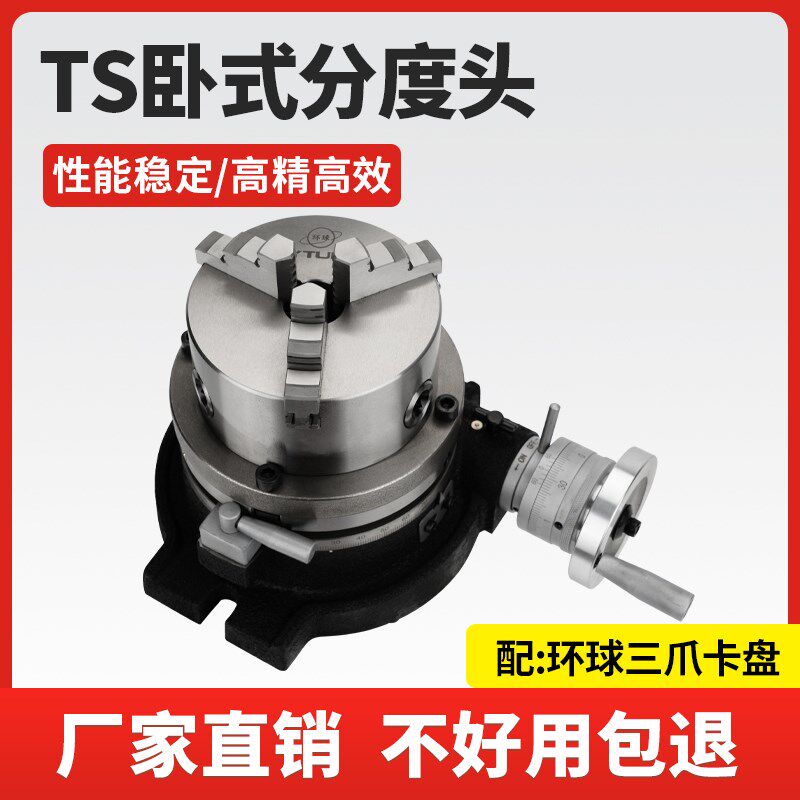 TS卧式分度头单卧分度盘铣床旋转分度器工作台回转台角度台6810寸