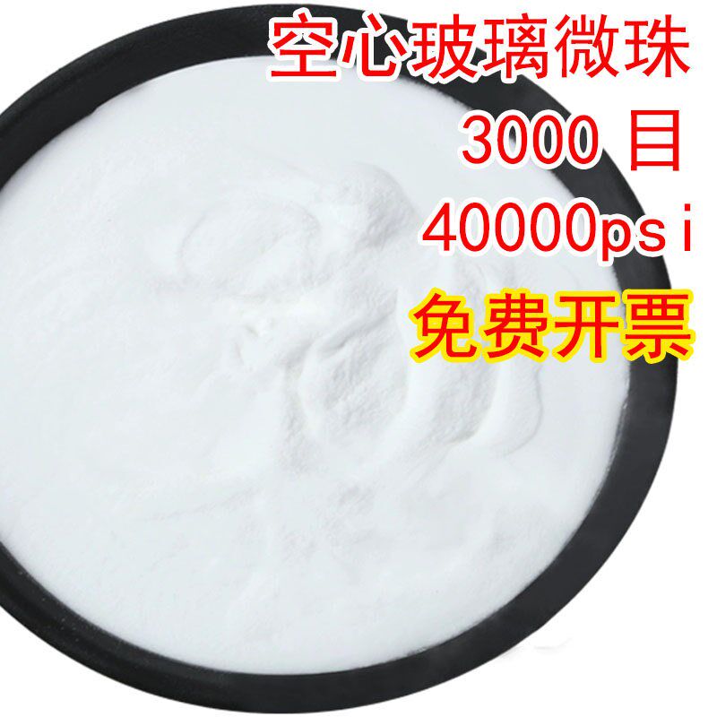 空心玻璃微珠优质白空心陶瓷微珠球塑料橡胶填充剂空心微珠粉