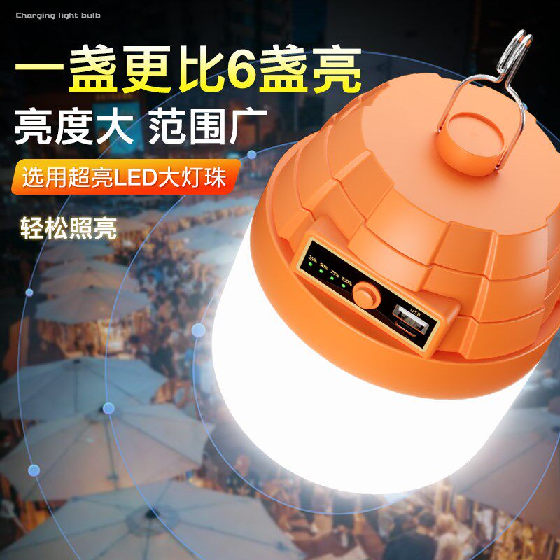 led充电灯泡停电应急照明灯家用式移动超亮户外LED夜市摆摊地摊灯