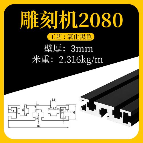 欧标工业铝型材2080设备机架自动化20*80雕刻机面板铝合金型材