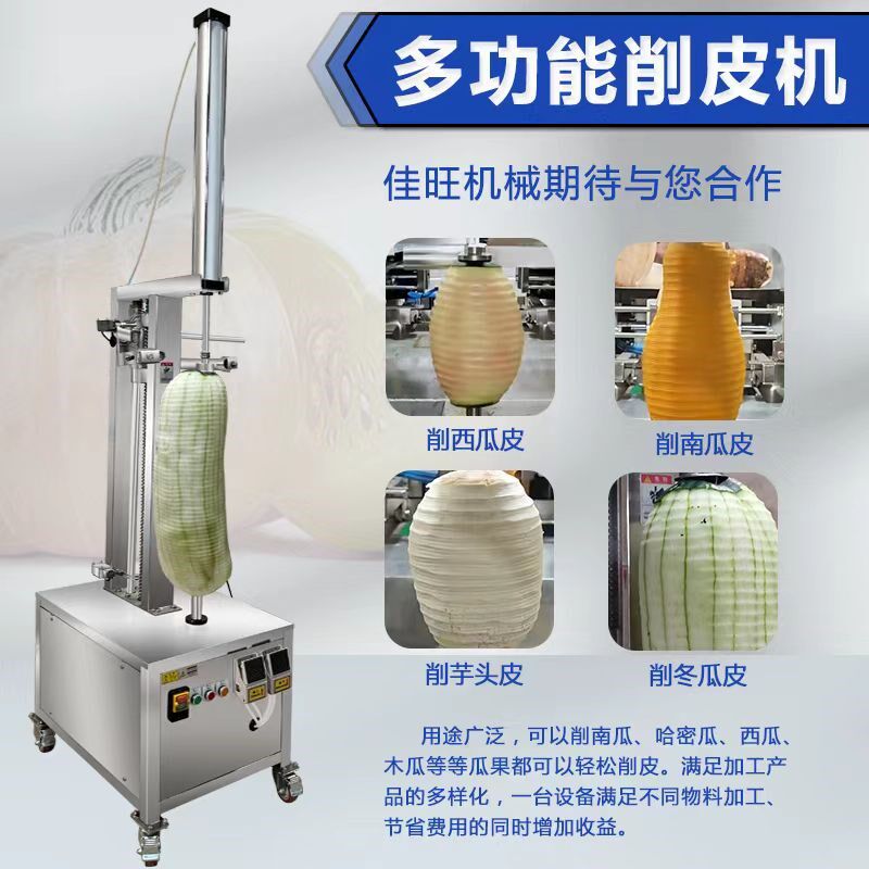 冬瓜削皮机商用大型全自动南瓜削皮机多功能哈密瓜菠萝电动削皮机