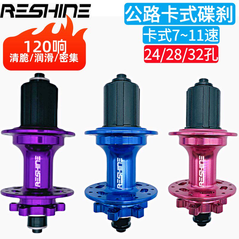公路自行车快拆式花鼓120响清脆润滑辐条数24/28/32/36孔六钉碟煞
