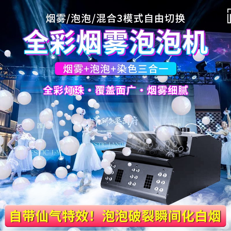 网红烟雾泡泡机婚礼道具露营景区婚庆演出氛围烟泡机大型舞台商用