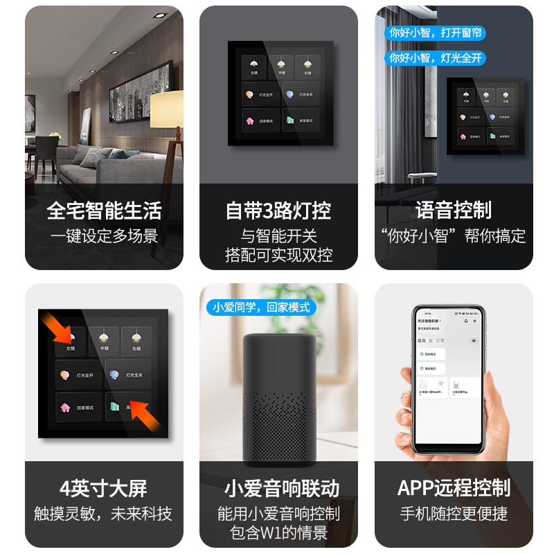 智能开关情景面板家居86型中控面板语音控制灯家庭背景音乐主机