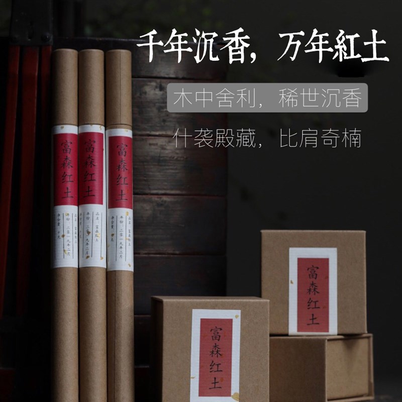 【品鉴级】富森红土天然沉香线香家用室内香薰礼佛供佛安神香盘香