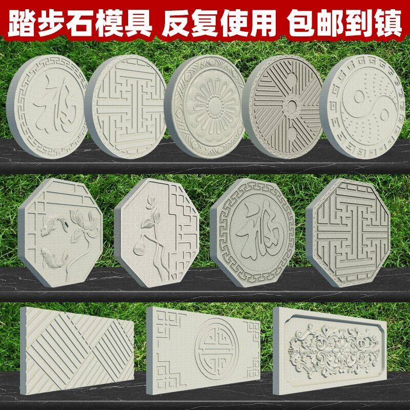 水泥地砖模具庭院踏步石模型花园林草坪石地板砖模板自制摸具制品