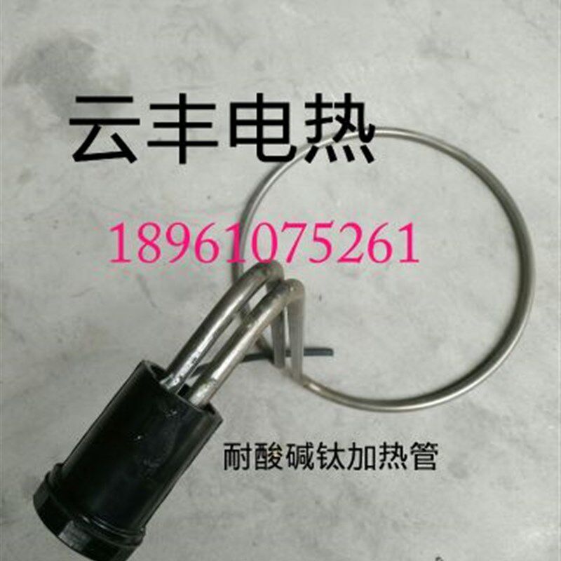耐酸碱钛加热管,L型加热管,电镀槽水池水槽加热,220v1.5kw