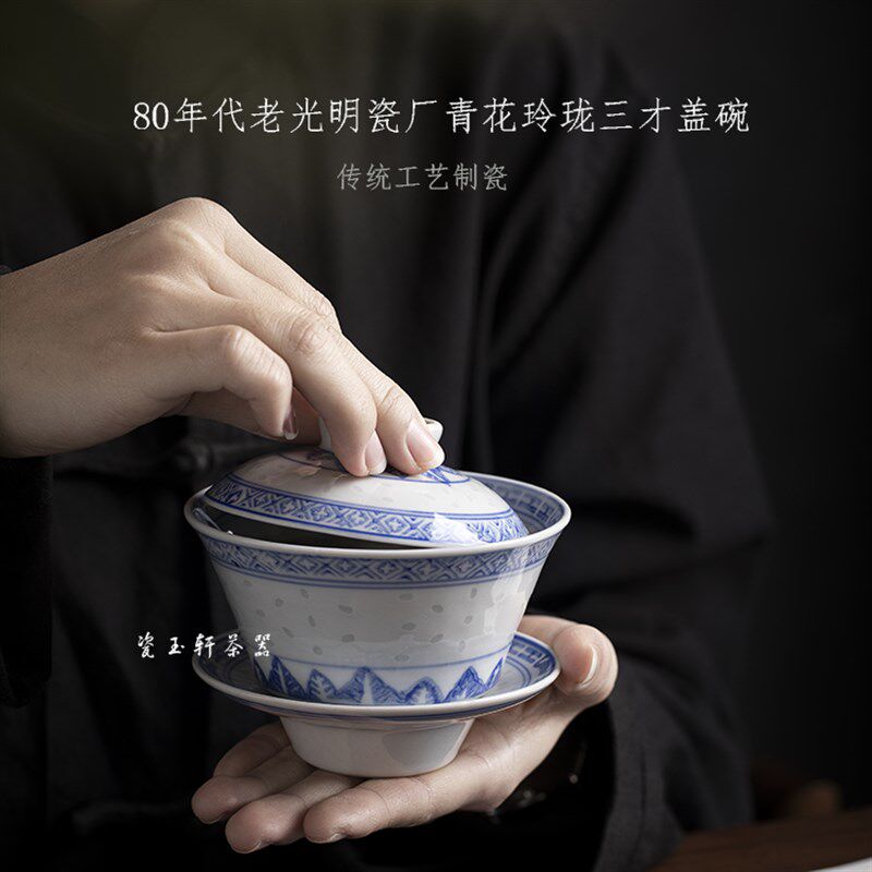 景德镇陶瓷功夫茶具老光明瓷厂80年代青花玲珑三才盖碗单个敬茶碗