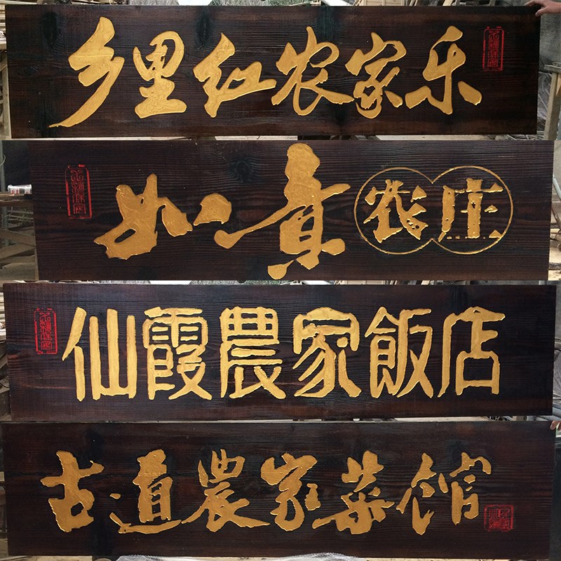 防腐木宣传栏广告牌营地指示牌警示牌花草牌露营门头木牌匾标识牌