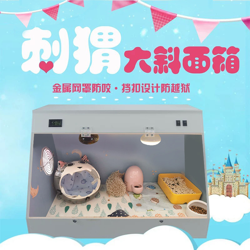 非洲迷你刺猬豪华饲养箱子冬季保温加热取暖箱加大号别墅笼子套餐