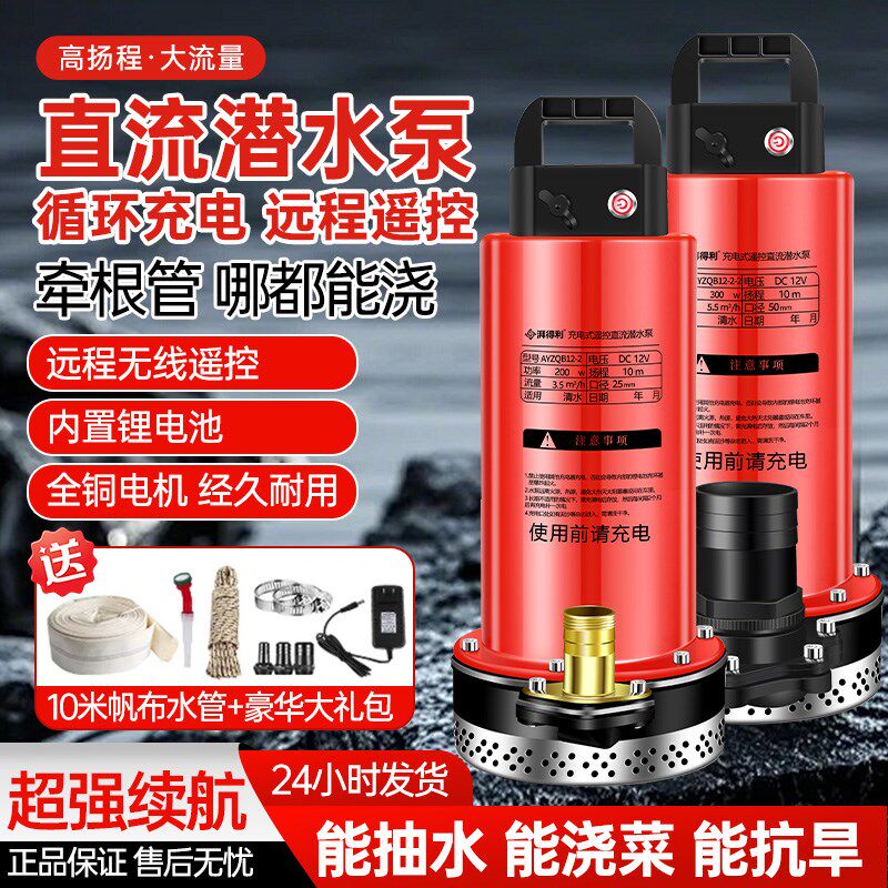 充电式抽水泵无线遥控潜水泵大流量农用灌溉抽水泵锂电池抽水机