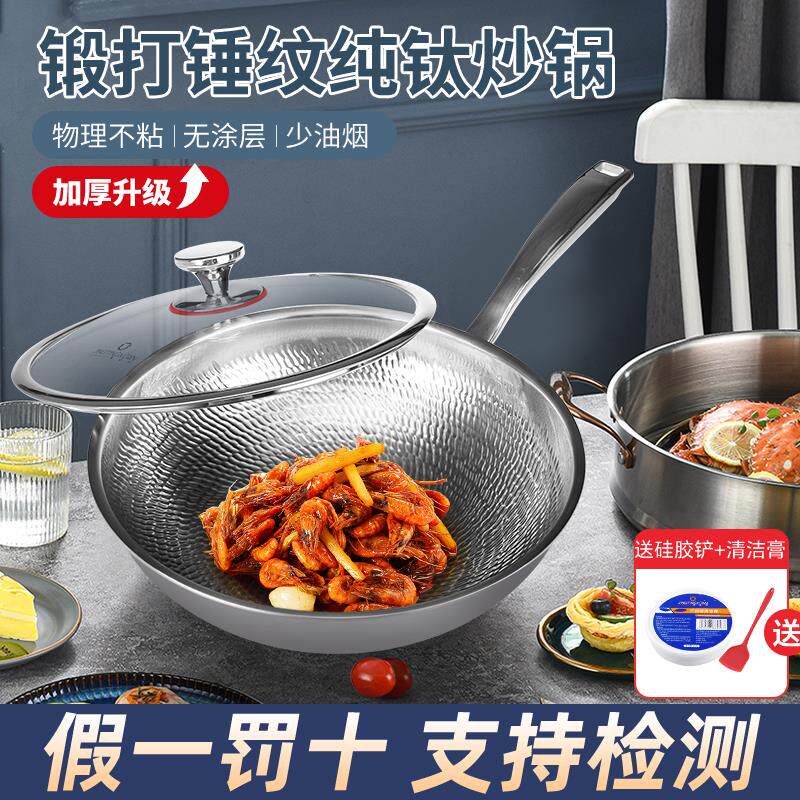 加厚五层无涂层纯钛炒锅手工锻打锤纹平底钛锅家用燃气电磁炉通用
