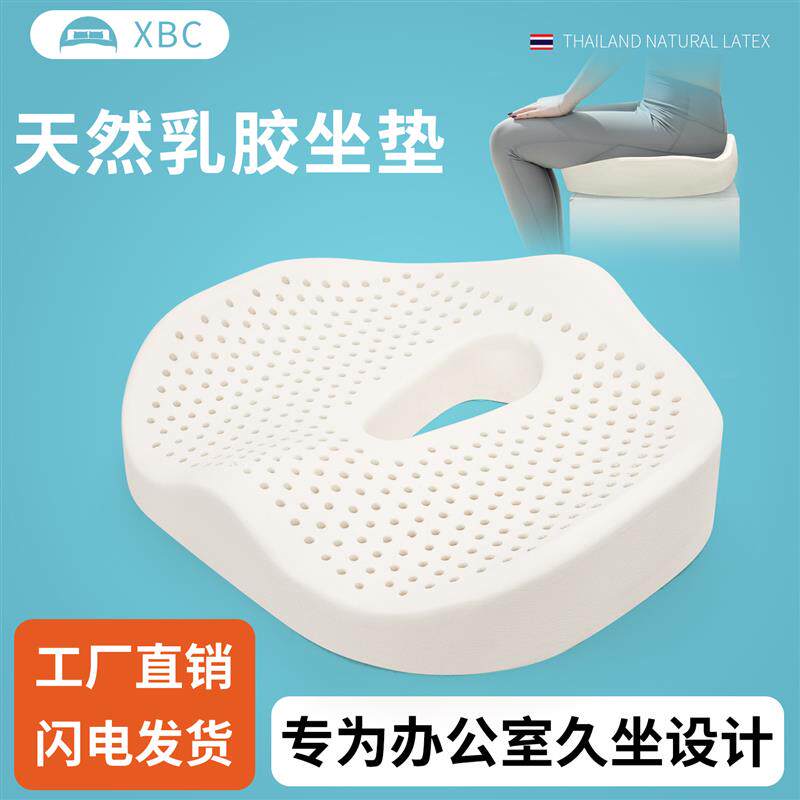乳胶坐垫椅子垫泰国乳胶透气垫防屁股痛坐垫孕妇学生坐垫美臀坐垫