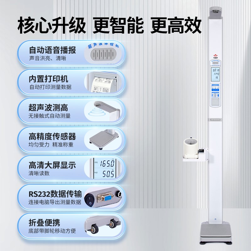 花潮超声波身高体重秤体脂测量仪一体机折叠语音电子医院药店体检