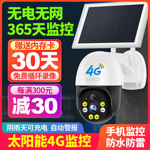 太阳能摄像头监控器户外360度无死角手机远程无需网络室外4G夜视