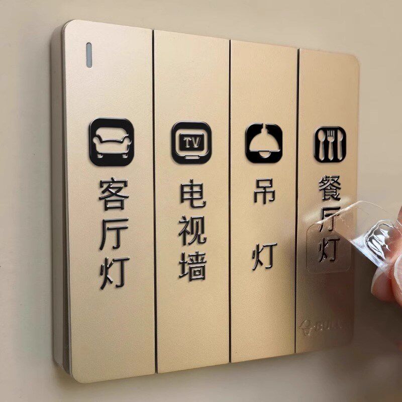 进口灯开关标识贴夜光标签指示创意面板开关装饰墙贴纸保护套轻奢