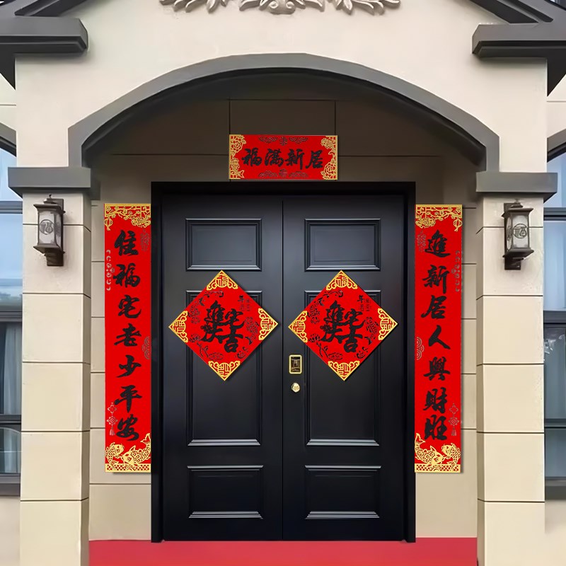 乔迁之喜磁吸对联装饰新居入户门高档搬家入宅门联新房布置用品