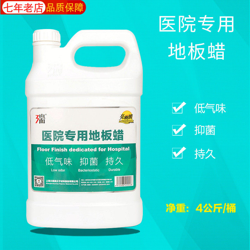 塑胶PVC地板蜡 医院专用橡胶地板蜡 耐磨抑菌无味液体免抛光蜡