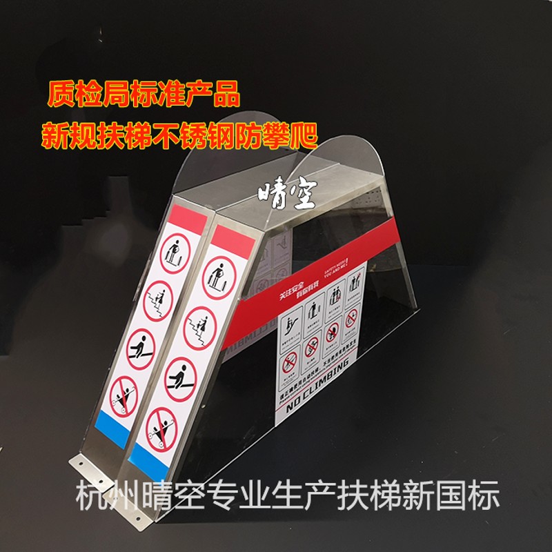 现货扶梯新国标防攀爬装置不锈钢防爬小心碰头防碰防碰头禁止攀爬