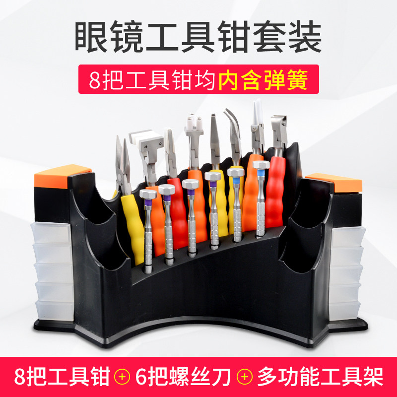 眼镜工具套装修眼镜工具钳套装眼镜钳螺丝刀维修眼镜调整工具套装