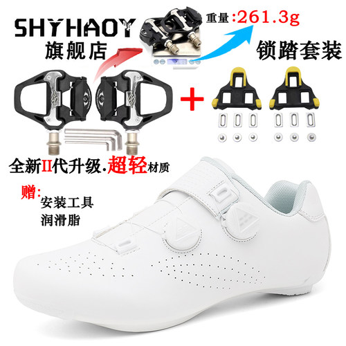 【高端】公路锁鞋骑行鞋锁鞋单车鞋套装骑行鞋自行车公路专业锁鞋