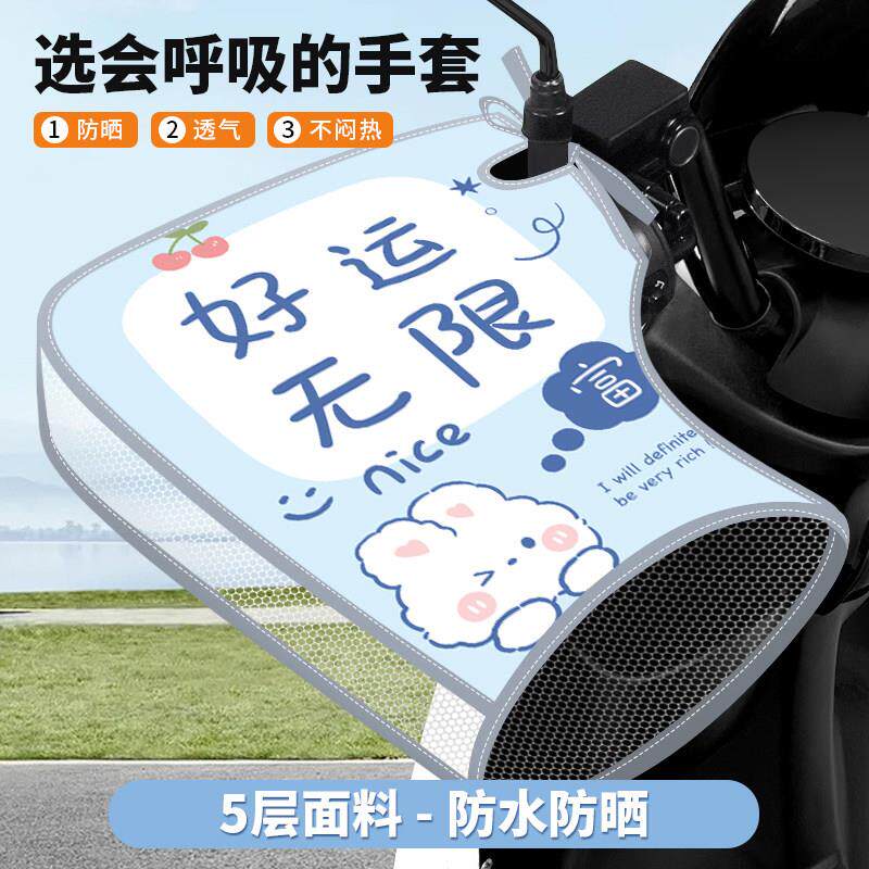 电动车防晒手套夏季薄款摩托电车夏天车把套挡风电瓶女款手罩把手