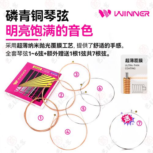 Winner赢家民谣吉他弦WR216一套7根铉全套玄线1弦单根木吉他琴弦