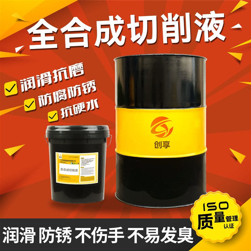 全合成水溶性切削液防锈乳化油CNC数控加工中心磨床不锈钢冷却液