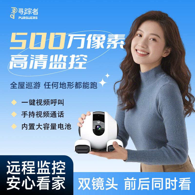 移动监控机器人宠物摄像头可对话手机远程4G高清夜视无网络摄影头