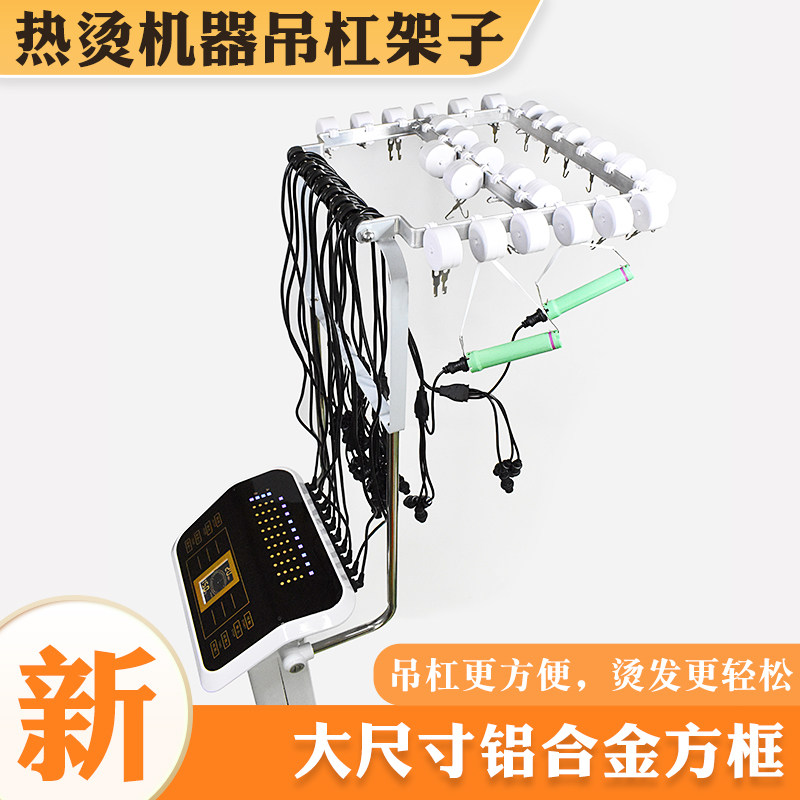烫发机吊杠架亚细亚星光热烫机器挂线支架铝合金大尺寸挂钩拉线盒